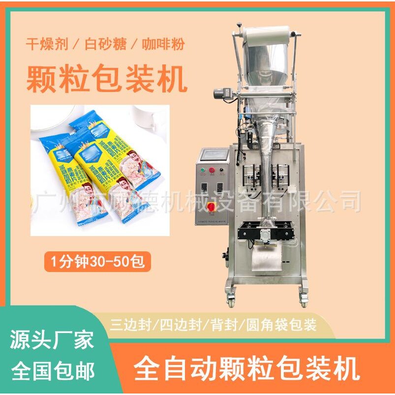 量杯式颗粒包装机 50-100 克炒货坚果休闲食品袋装包装机械