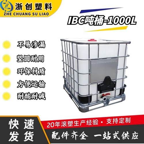 供应全新塑料水箱液体运输IBC吨桶加厚工厂使用1000L储水罐叉车桶