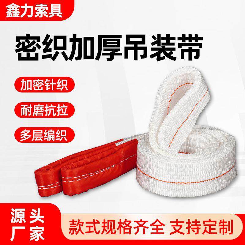 白色扁平吊装带丙纶国标工业起重吊带加厚拖车绳吊车吊带厂家