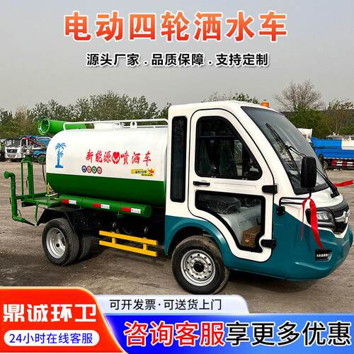 电动四轮洒水车 新能源小型抑尘车 工地厂区道路环卫园林浇水车