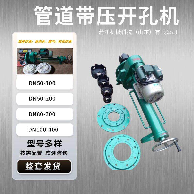 DN100-300自来水管道带压带水开孔机 不锈钢管蒸汽管不停压开孔器