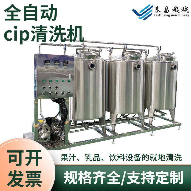 cip自动清洗系统全自动电加热分体式CIP清洗机管道储罐清洗机厂家