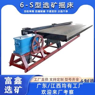 矿泥分选6s选矿摇床砂金分离选金淘金工具黄金重选提纯回收设备
