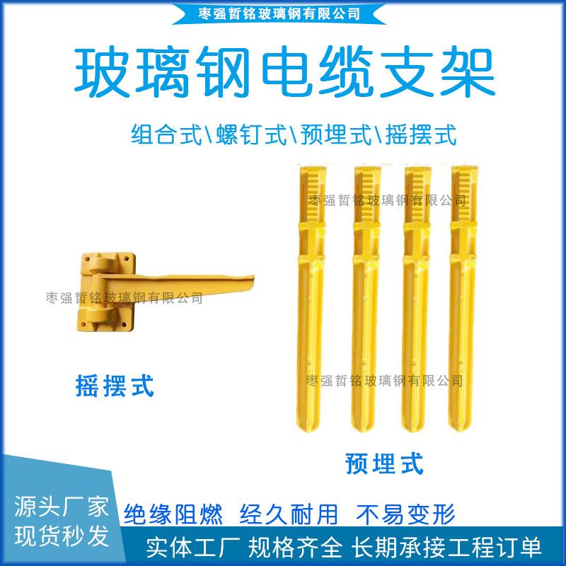 玻璃钢电缆支架电缆沟托架托臂预埋螺钉组合式电缆沟支架现货秒发