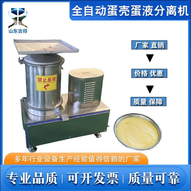 小型全蛋液磕蛋机圆筒式蛋壳蛋液分离机烘焙店面包房专用打蛋机,清洗/食品/商业设备,烘焙设备,淘宝优惠券,粉丝福利购,淘宝优惠卷