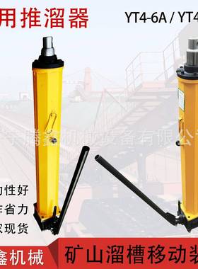 矿井单体液压推溜器YT4-6AYT4-8A矿山溜槽移动装置千斤顶