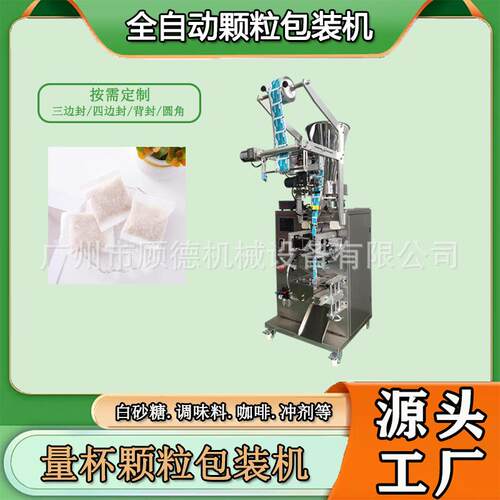 背封玉米芯香薰料包装机无纺布颗粒活性炭包装机干燥剂树脂包装机