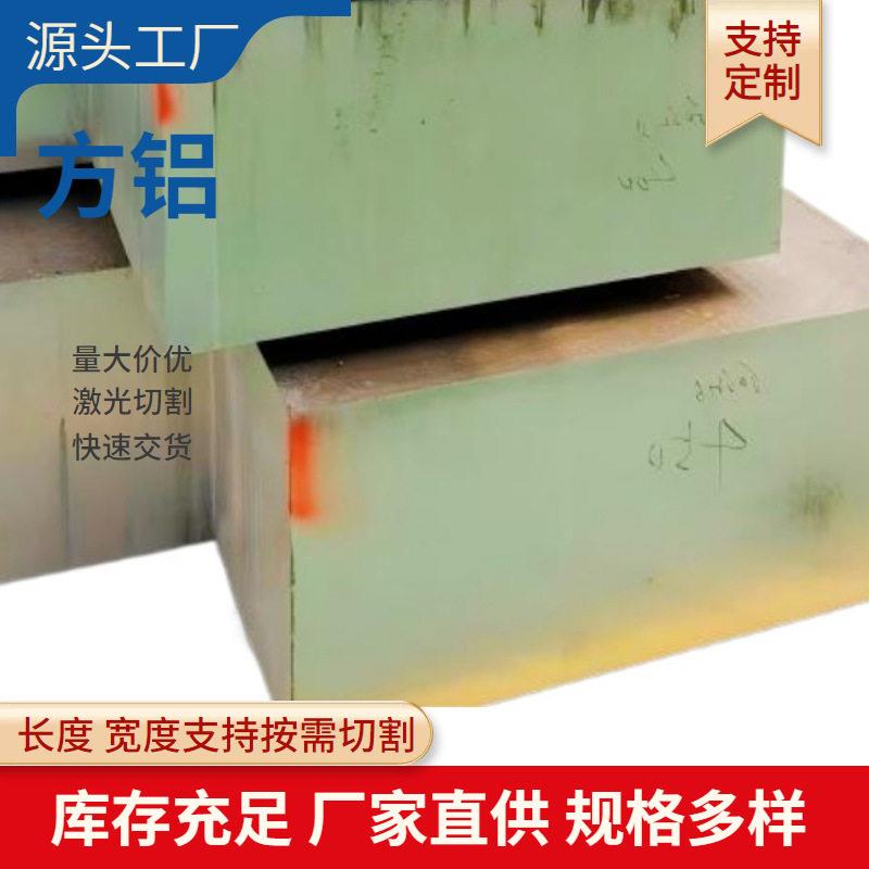 方铝 挤压铝型材现货实心铝方棒铝扁条可按需切割加工铝方块