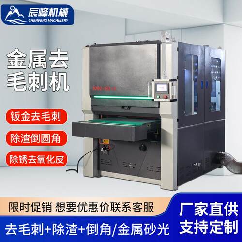 金属去毛刺机抛光机钣金件倒角机金属砂光机碳钢铁板除锈去氧化皮