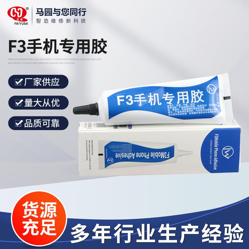 F3手机胶 结构胶 X支架后盖玻璃粘贴速干胶 国产手机边框胶水