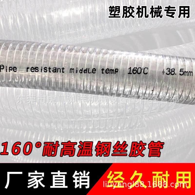 PVC钢丝管透明软管加厚耐温160不易腐蚀耐压吸塑蒸汽化工用管