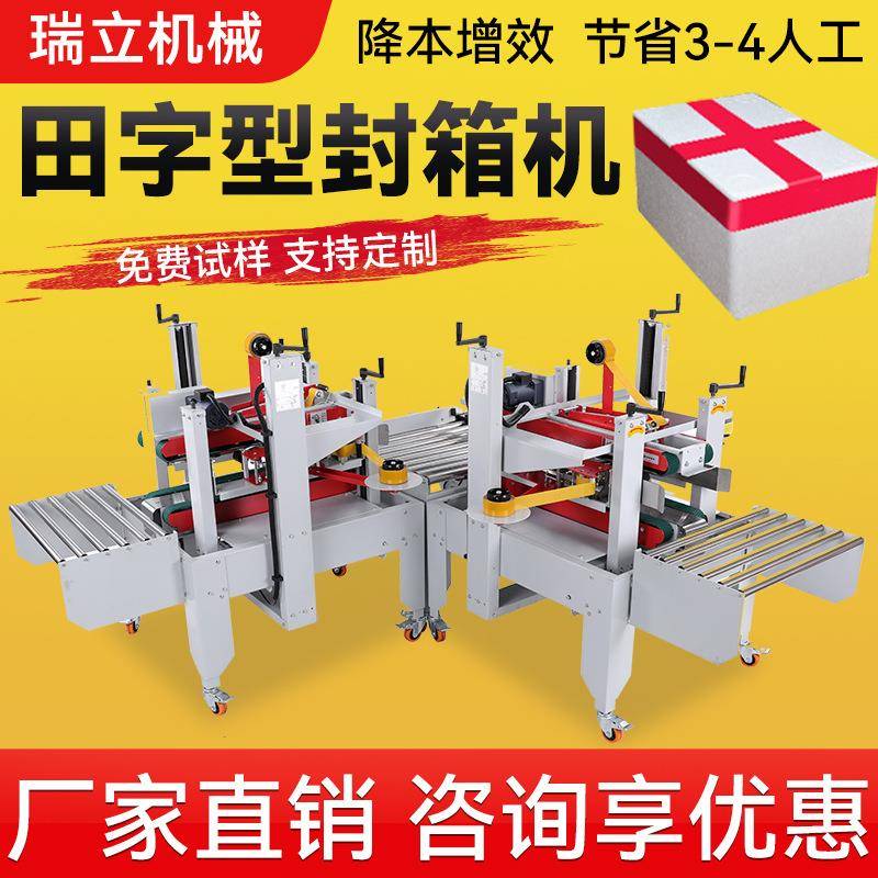 全自动胶带封箱机泡沫箱纸盒纸箱封口打包机电商用田字型封箱机