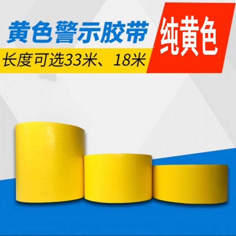 PVC纯黄色胶带红黄蓝绿银警示胶带警戒贴地标识地板工厂划线胶带