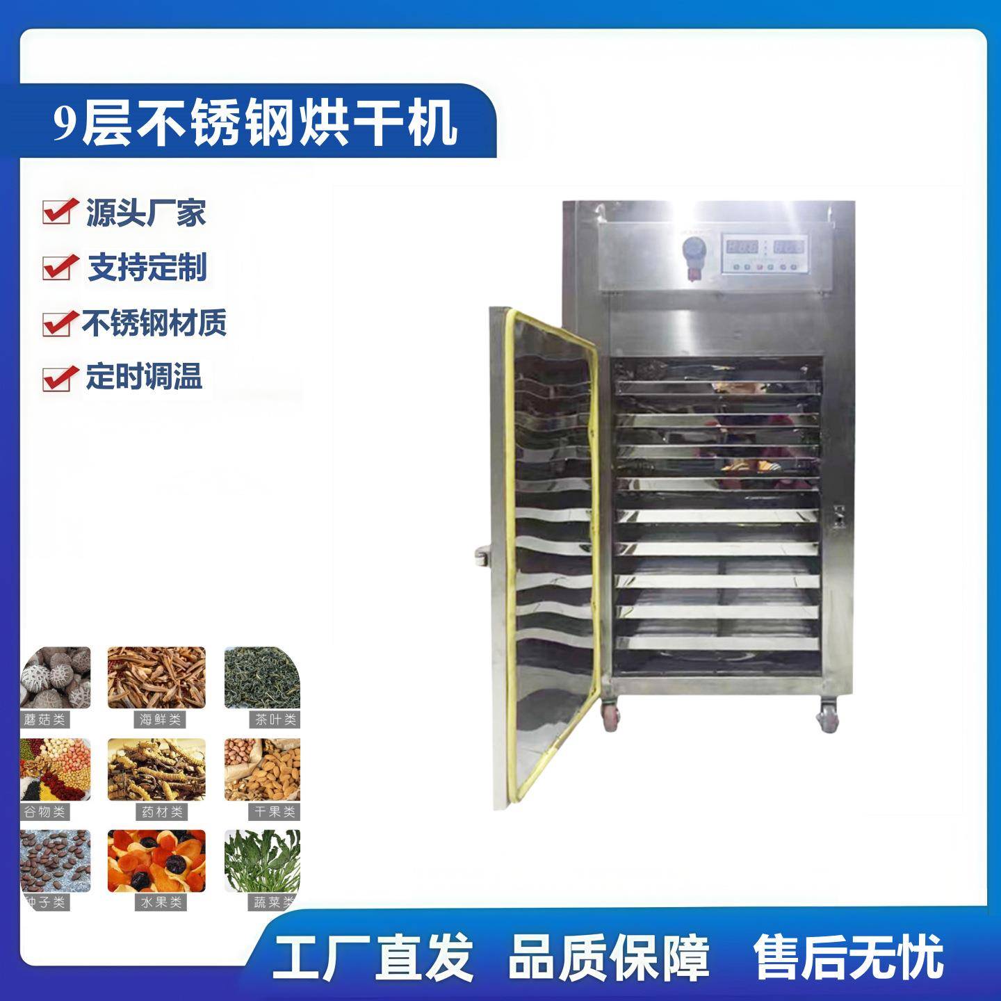 9层中药丸药材烘干机 食品坚果海鲜水果干燥设备茶叶提香机烘干箱