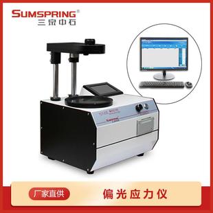 供应偏光应力仪玻璃容器内应力测试仪玻璃杯应力检测仪配件