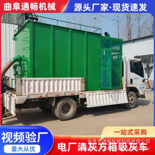 四川电厂烟道清灰方箱吸灰车 粉煤灰10立方储灰机 通畅设备定做