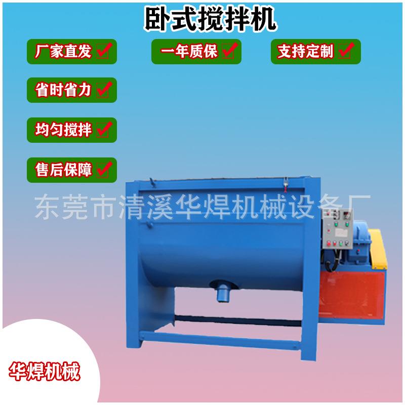 厂家直发卧式搅拌机粉末颗粒搅拌机加热式搅拌物料混合机