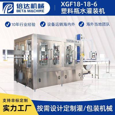 塑料瓶水灌装机XGF18-18-6定量设备分装机不含气酒水灌装机