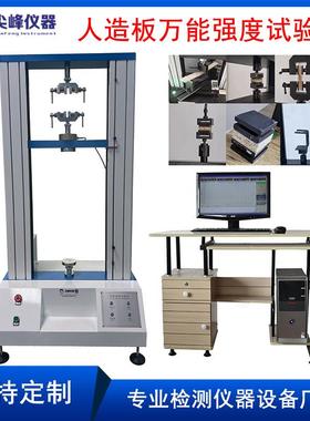 微机控制万能拉力压力试验机人造板中密度板胶合板抗弯试验机