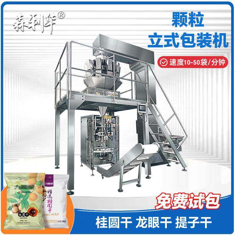 定制桂圆干货卷膜包装机多头电子组合称定量分装304级食品立式机,五金/工具,充填机,淘宝优惠券,粉丝福利购,淘宝优惠卷