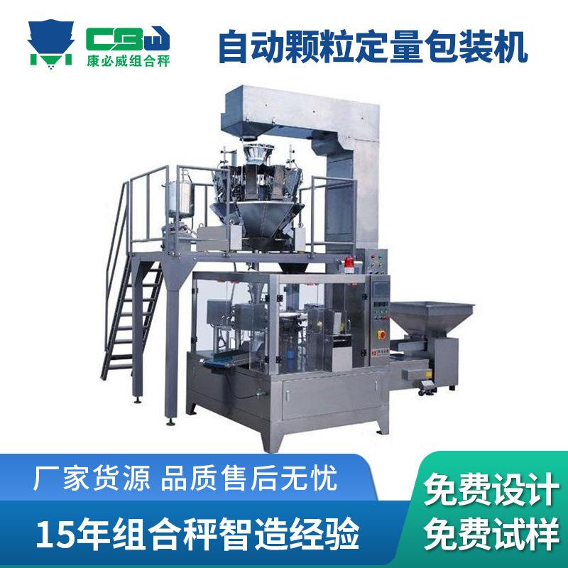 全自动定量颗粒分装机组合秤坚果杂粮干果杏仁花生米计量组合秤