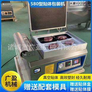 580中型鹅肝贴体真空包装 机三文鱼贴体覆膜机