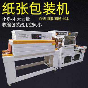 写字本海报传单印刷纸草稿纸黄纸吊牌挂牌纸皮智力卡封切收缩设备