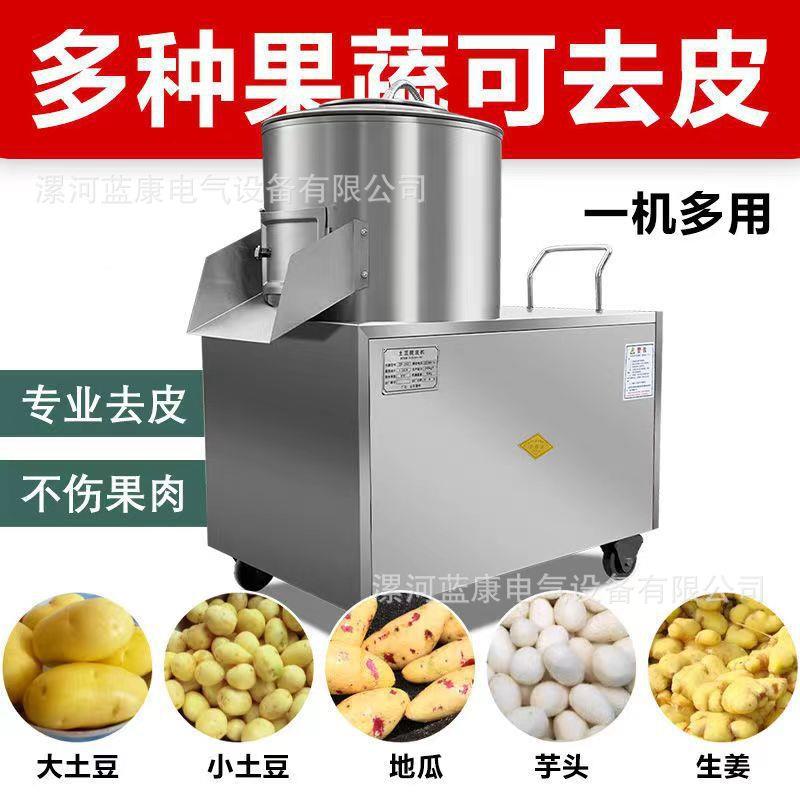 商用土豆脱皮机去皮机商用全自动清洗削皮机食堂马铃薯脱皮机