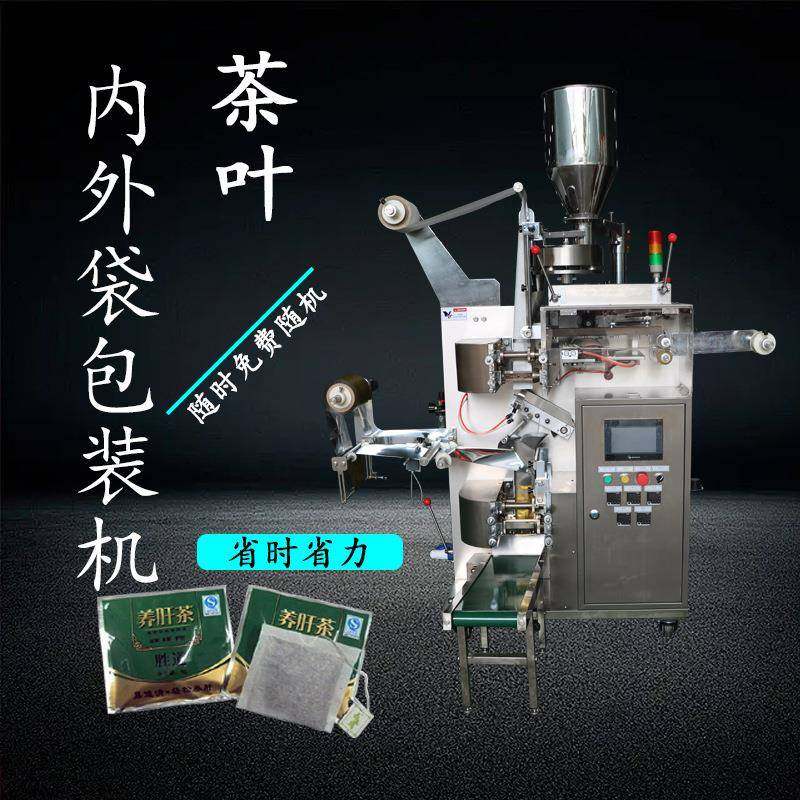 全自动茶叶包装机三边封袋泡茶内外袋一体包装机碧螺春包装机