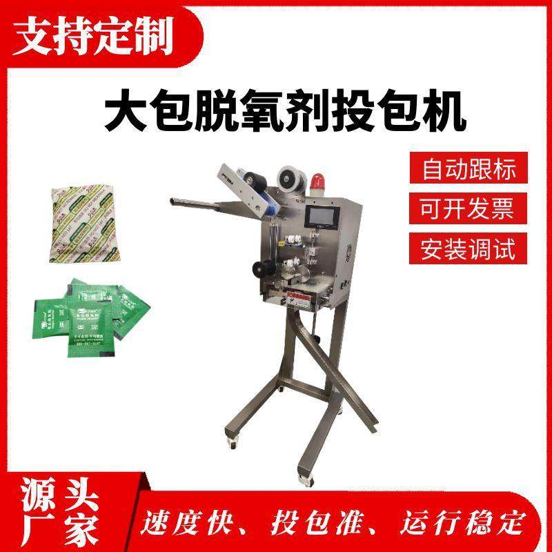 活性炭干燥剂投包机高速食品大克重脱氧剂塞入机月饼干燥剂投放机,清洗/食品/商业设备,其他食品加工设备,淘宝优惠券,粉丝福利购,淘宝优惠卷