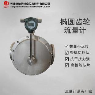 椭圆齿轮流量计DN15-DN200齿轮流量计汽油柴油流量计