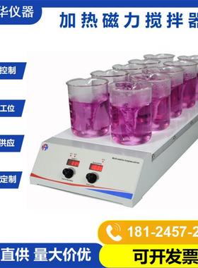 加热磁力搅拌器HSHA-10D实验室多工位磁力搅拌机2000rpm转速