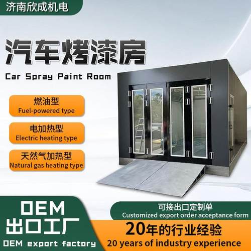 跨境汽车烘烤炉喷气室AutoPaintBooth电加热钣金喷烤汽车烤漆房
