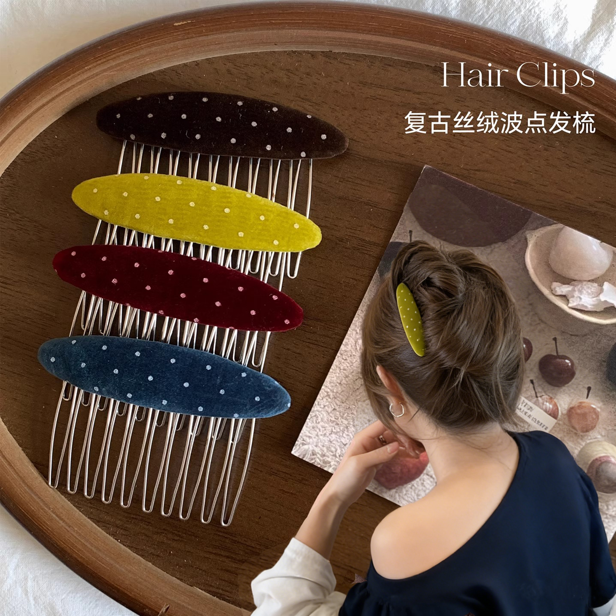 韩系复古丝绒波点倒插梳侧边发梳