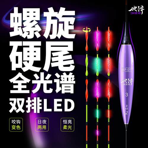 地泽SP螺旋尾夜光漂加粗LED硬尾电子漂日夜两用咬钩变色醒目鱼漂