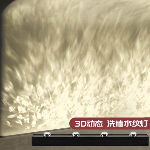 3D动态水纹灯水波纹背景墙灯装饰墙面室内床头RGB电竞房气氛灯具