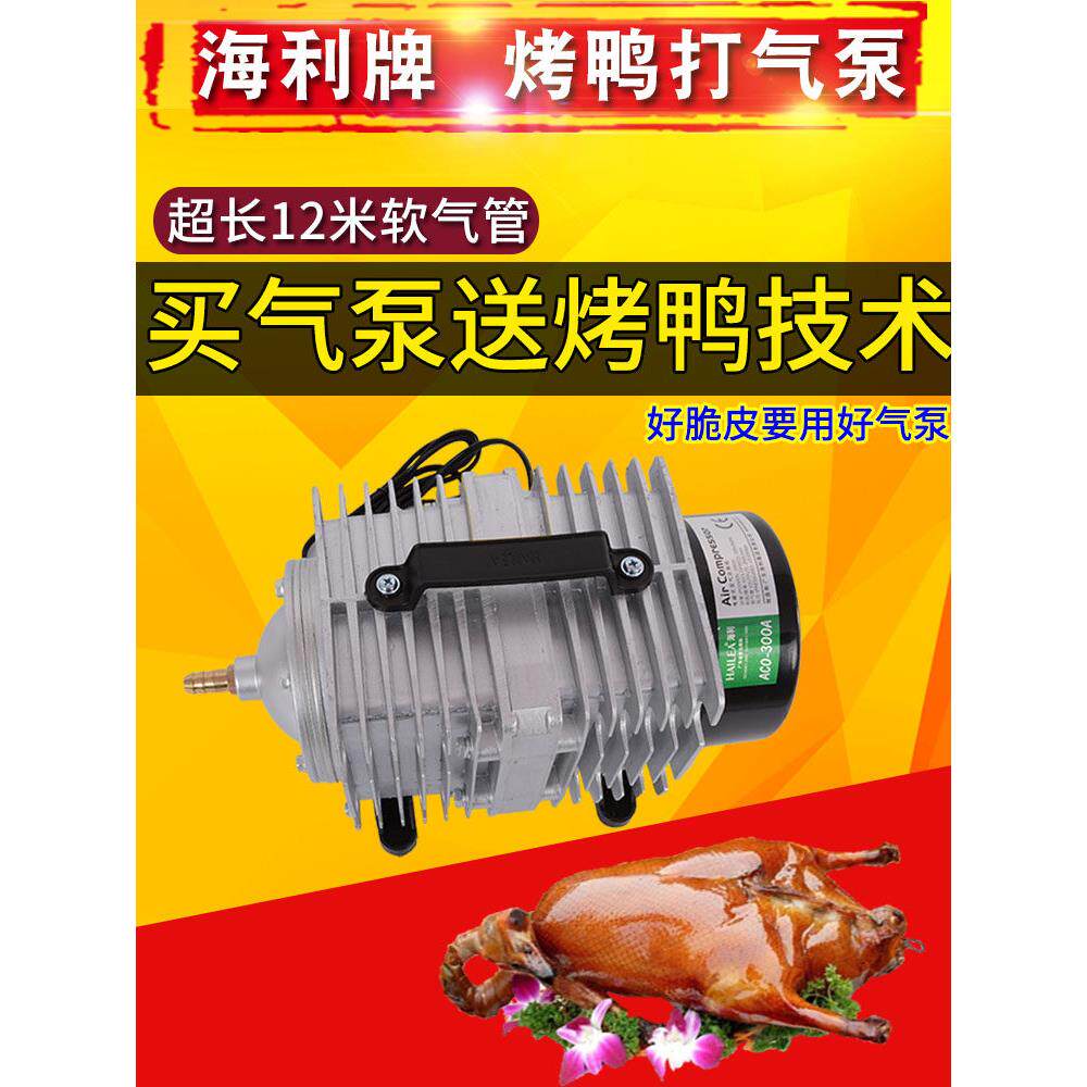 采购产品烤鸭气泵，烤鸭气泵，鱼塘曝气机，烤鸭，烤鹅，吹鸭机，