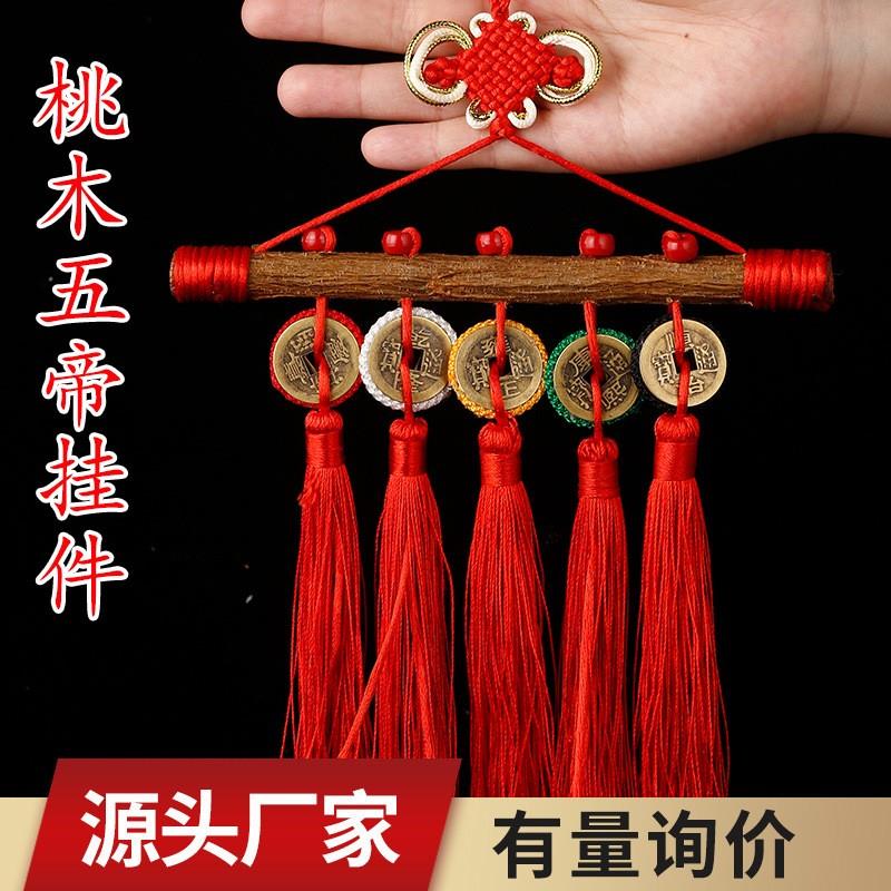 桃木真品五帝钱葫芦开挂件桃枝条过婴儿童宝宝用光镇辟防宅惊邪吓