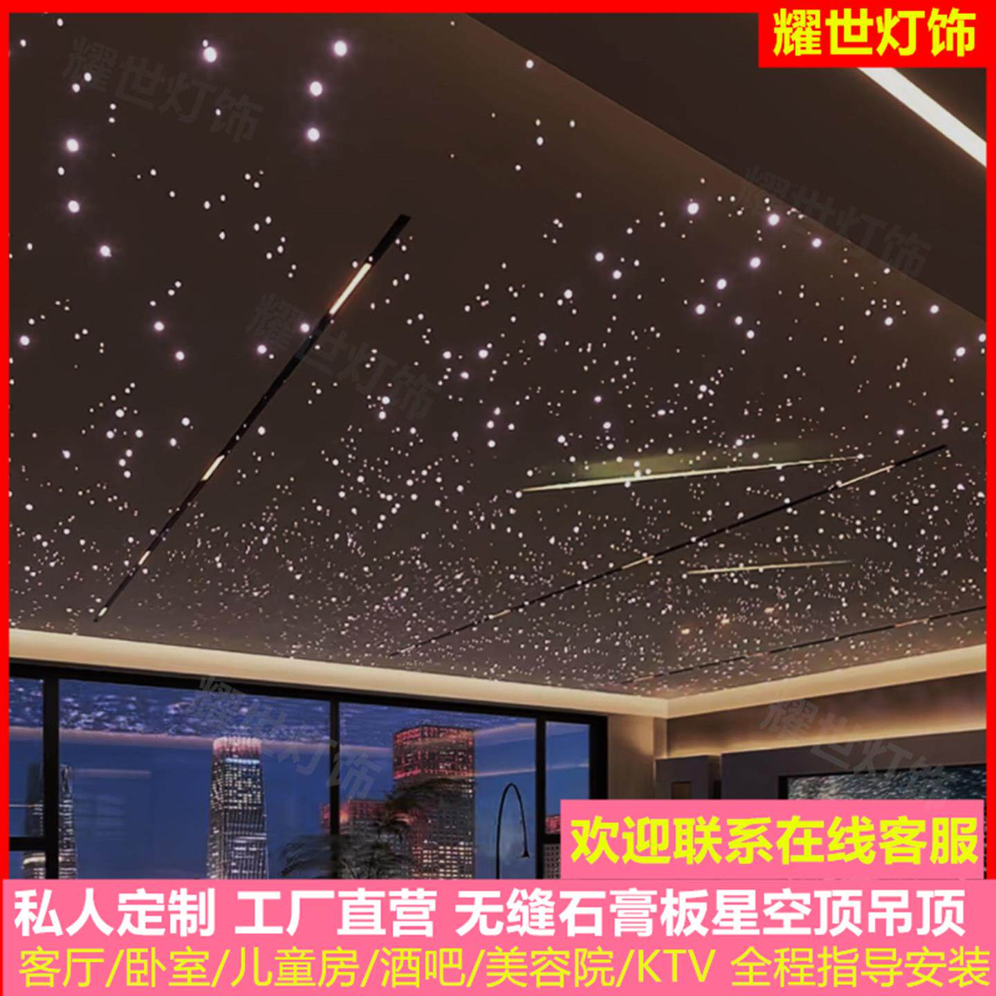 石膏板星空顶天花板家庭影音室满天星KTV理发店客厅卧室定制吊顶