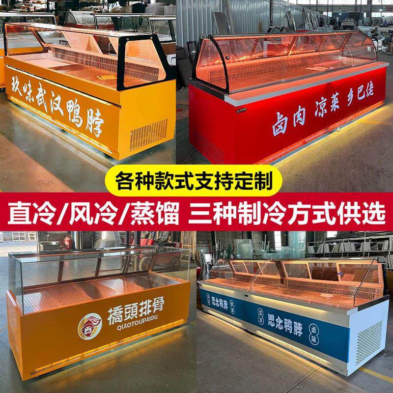 冷藏柜熟食凉菜卤肉拌菜鸭脖展示柜单双温单温饭店保鲜商用