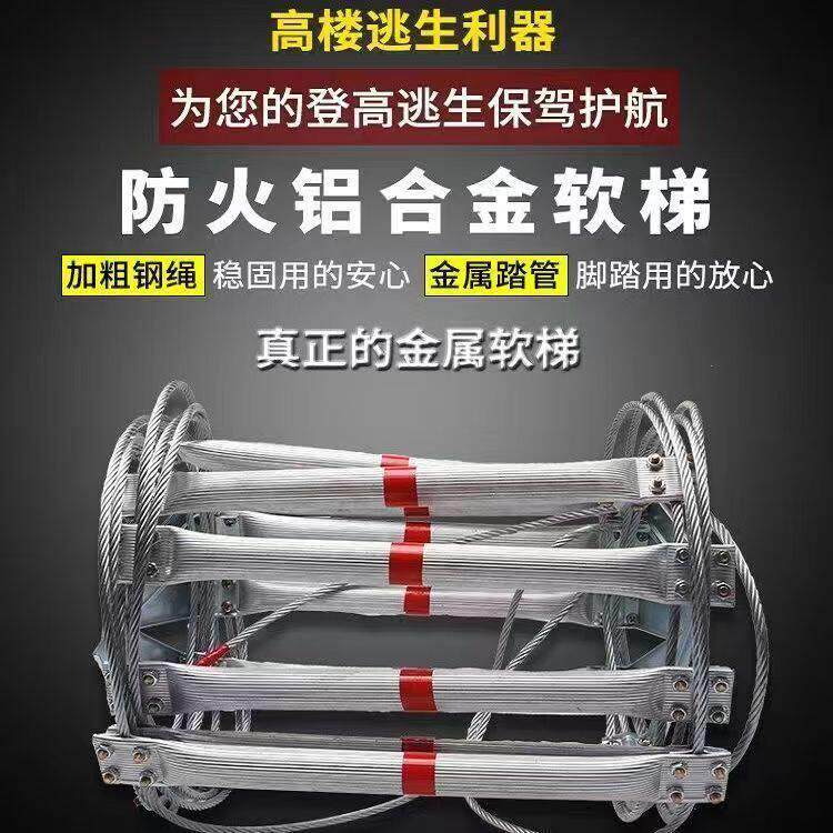 铝合金绳梯家用防火高空救援工程攀爬梯钢丝绳软梯消防逃生软梯