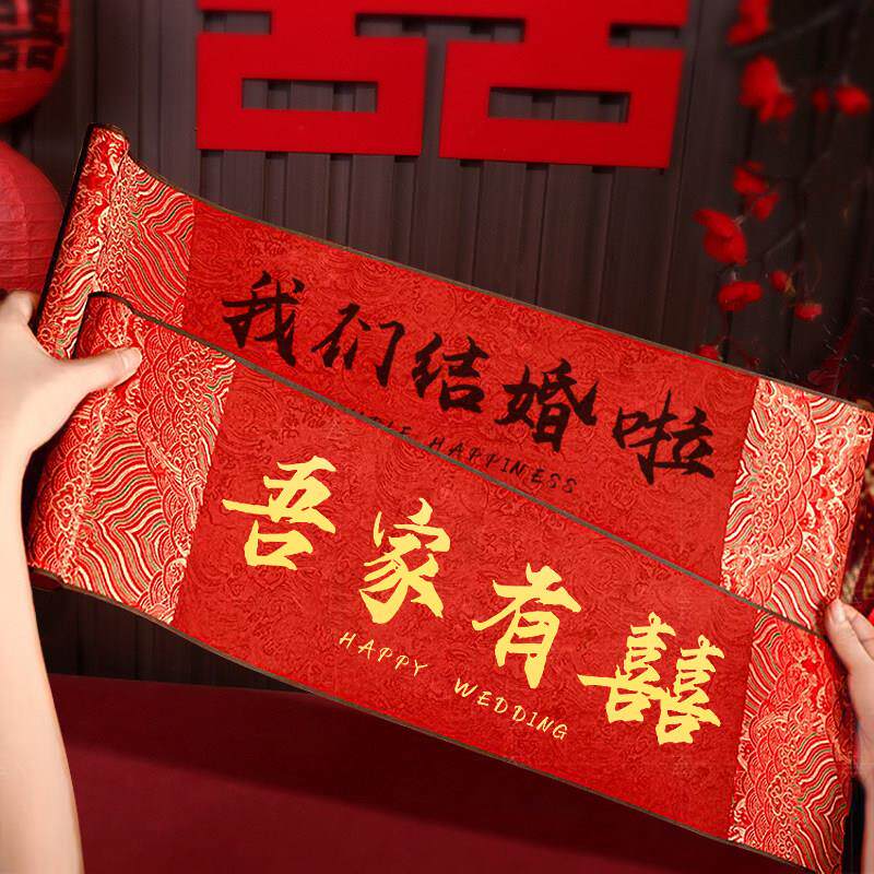 我们结婚啦横幅结婚领证登记拍照道具订婚婚礼手持接亲仪式手拉旗