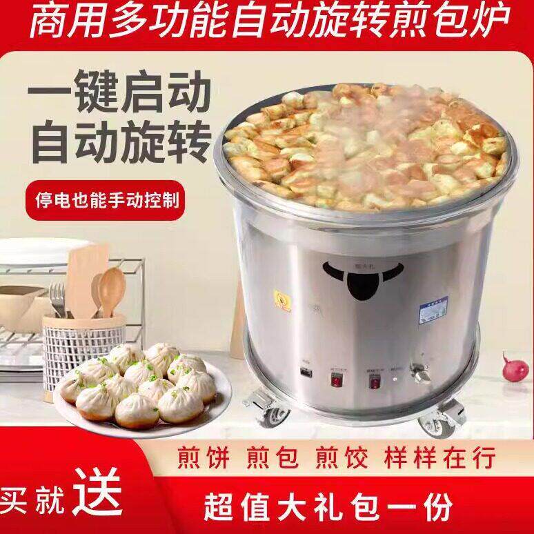 商用燃气煎包炉水煎包炉子电动旋转煎包炉生煎包全自动煎包炉