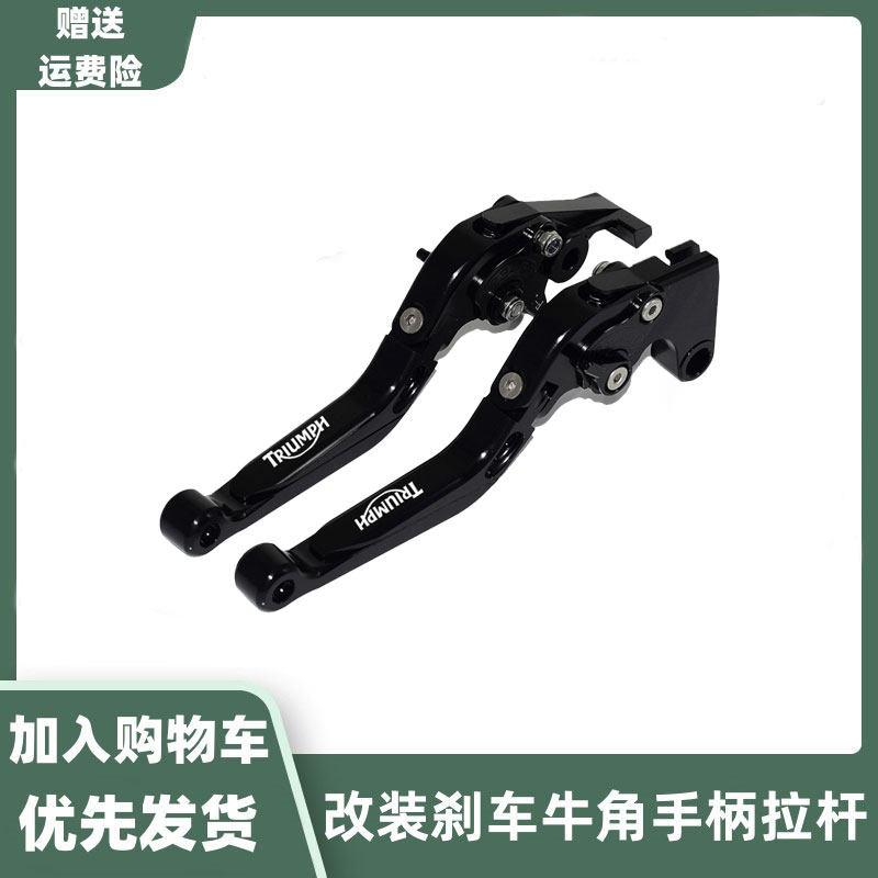 适用凯旋Bobber Bonneville T100/T120 改装煞车牛角手把离合拉杆