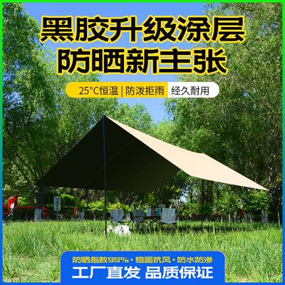 嘉年华黑胶天幕帐篷户外露营网红野营遮阳棚野餐防水防晒六角蝶形