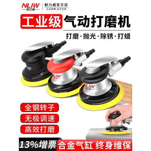 台湾耐力威5寸打磨机抛光机125气动砂纸机气磨机风动干磨机打蜡机