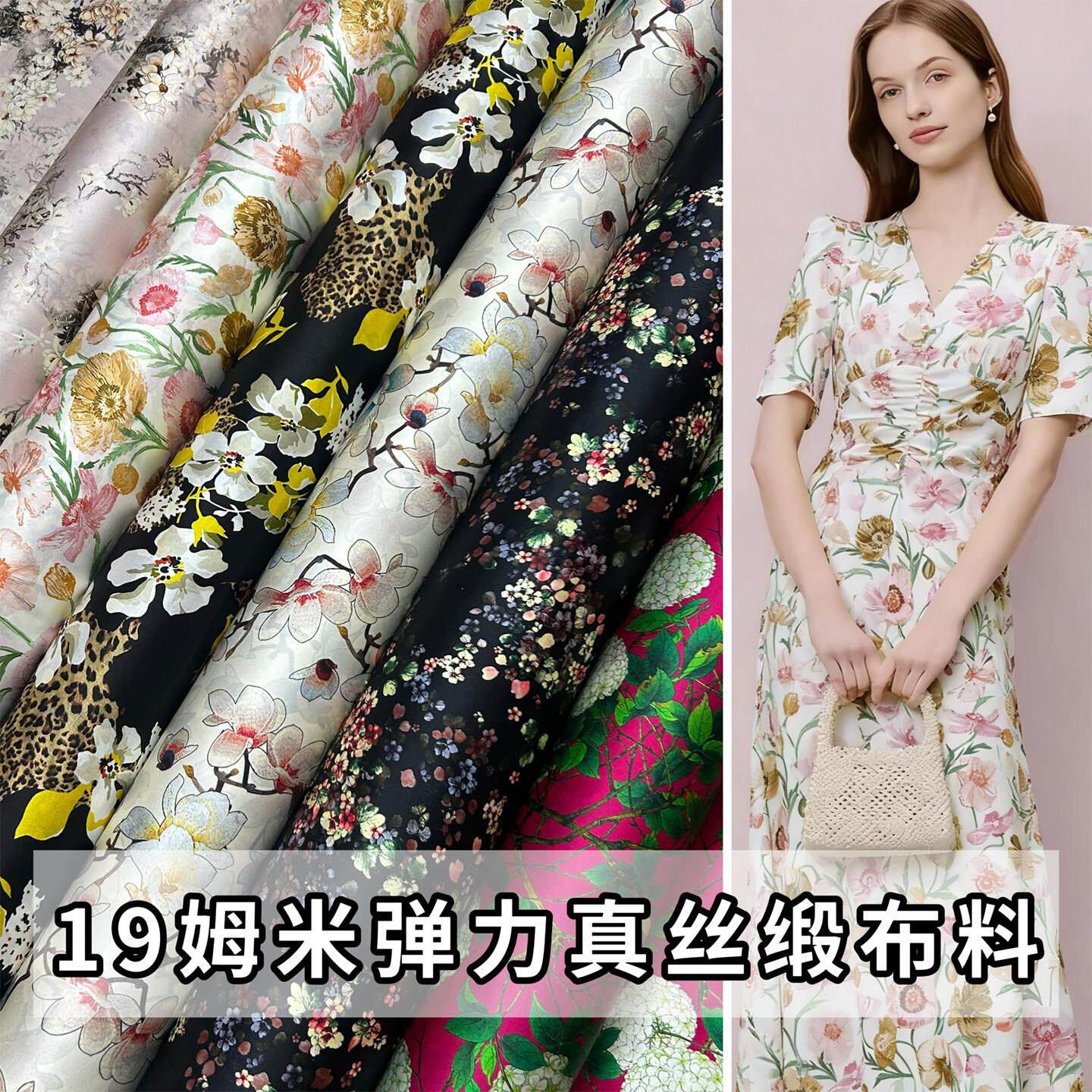 夏季弹力真丝缎布料19姆米印花桑蚕丝面料洋装旗袍衬衫丝绸高档