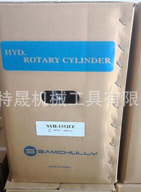 韩国三千里Samchully标准中空液压缸SYH-1552