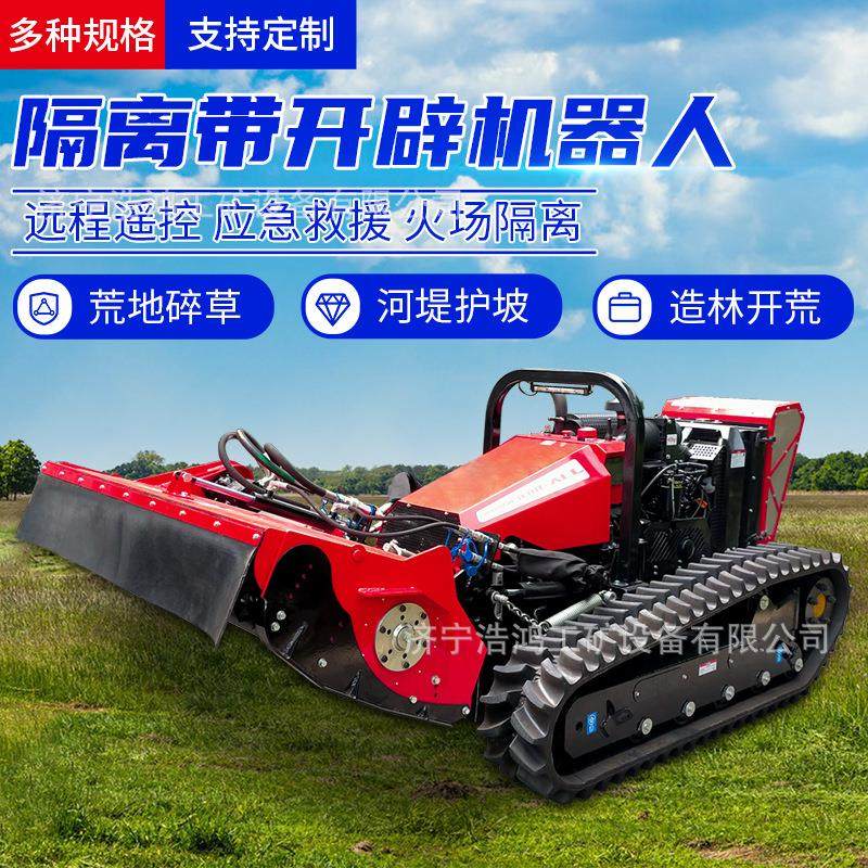 遥控大型堤坝割草机隔离带开设清障机森林山地液压履带割灌开荒机,农机/农具/农膜,割灌机/割草机/油锯,淘宝优惠券,粉丝福利购,淘宝优惠卷