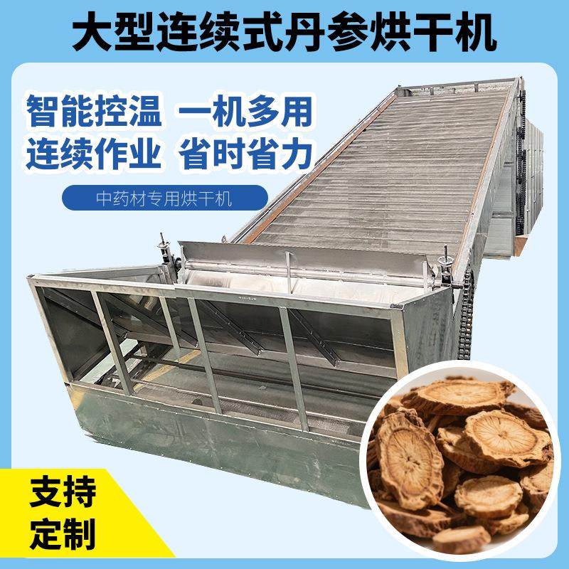 网带丹参烘干机 连续式赤参红根切片烘干设备 山参药材智能干燥机,机械设备,干燥机/干燥箱/烘干机,淘宝优惠券,粉丝福利购,淘宝优惠卷